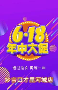 少儿口才抢购套组抢购年中大促活动配图海报