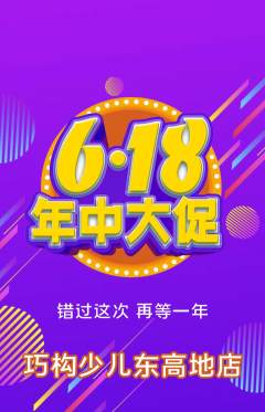 少儿乐高抢购自选套组抢购618活动配图海报