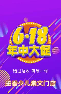 少儿书法抢购套组抢购618活动配图海报