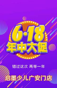 少儿书法抢购单品抢购618活动配图海报