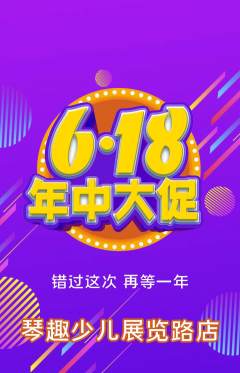 少儿乐器抢购套组抢购年中大促活动配图海报