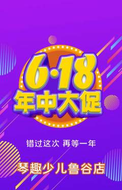 少儿乐器抢购单品抢购618活动配图海报