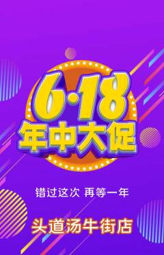 头道汤抢购套组抢购年中大促活动配图海报