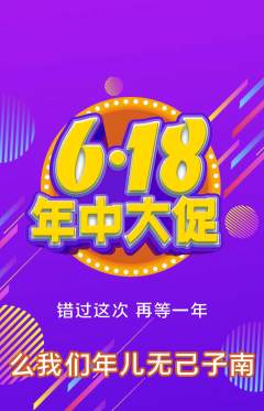 羽毛球馆抢购满血版618活动配图海报