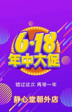 瑜伽抢购自选套组抢购618活动配图海报