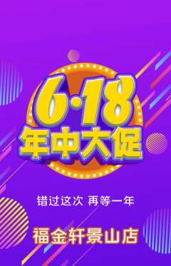 珠宝黄金抢购满血版618活动配图海报