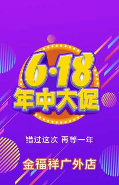 珠宝黄金抢购多单品抢购618活动配图海报