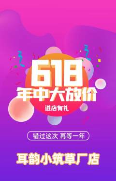 采耳抢购单品抢购618活动配图海报