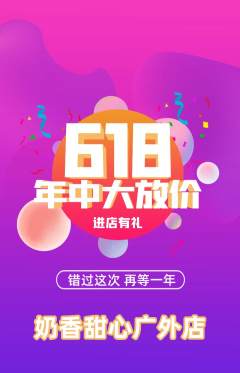 蛋糕甜点抢购套组抢购618活动配图海报