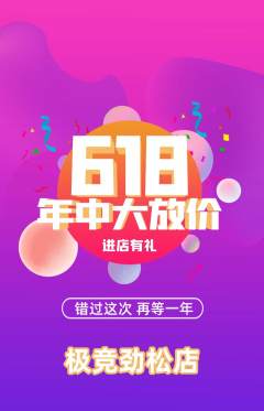 电竞电玩抢购满血版618活动配图海报