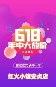 火锅抢购多单品抢购618活动配图海报
