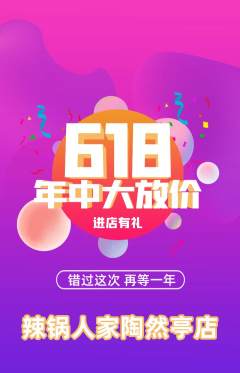 火锅抢购单品抢购年中大促活动配图海报