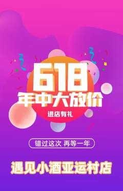 酒吧抢购多单品抢购年中大促活动配图海报