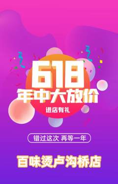 麻辣烫抢购满血版年中大促活动配图海报