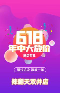 麻辣烫抢购自选套组抢购年中大促活动配图海报