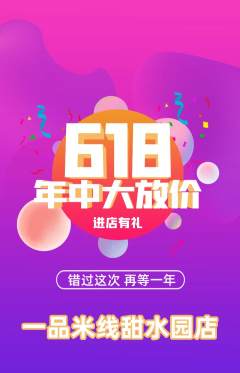 米线抢购多单品抢购年中大促活动配图海报