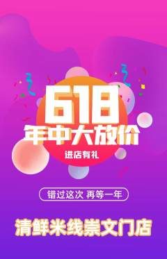 米线抢购套组抢购618活动配图海报