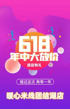 米线抢购自选套组抢购年中大促活动配图海报