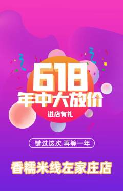米线抢购单品抢购618活动配图海报