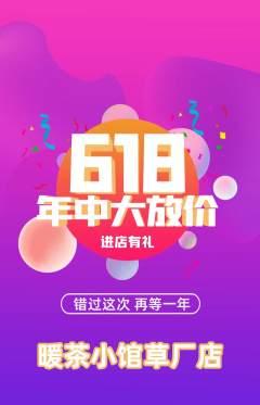 奶茶抢购单品抢购年中大促活动配图海报