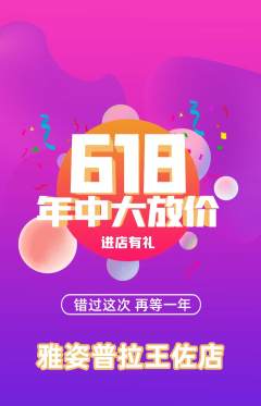 普拉提抢购套组抢购618活动配图海报