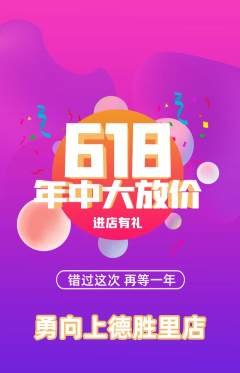 攀岩抢购多单品抢购年中大促活动配图海报