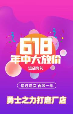 拳击格斗抢购满血版618活动配图海报