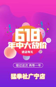拳击格斗抢购多单品抢购618活动配图海报