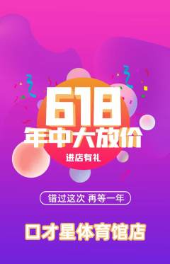 少儿口才抢购自选套组抢购618活动配图海报