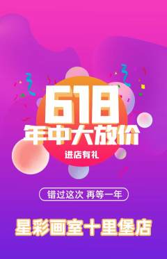 少儿美术抢购满血版年中大促活动配图海报