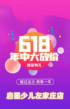 少儿书法抢购满血版618活动配图海报