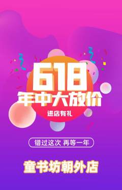 少儿书法抢购套组抢购年中大促活动配图海报