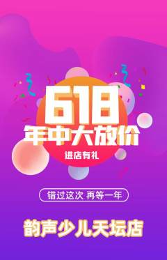 少儿乐器抢购满血版年中大促活动配图海报