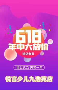 少儿主持抢购套组抢购年中大促活动配图海报