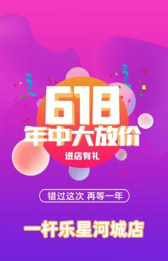 台球馆抢购多单品抢购618活动配图海报