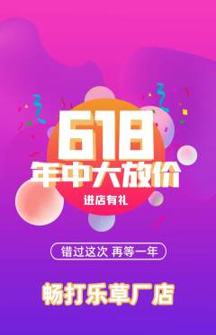 台球馆抢购自选套组抢购618活动配图海报