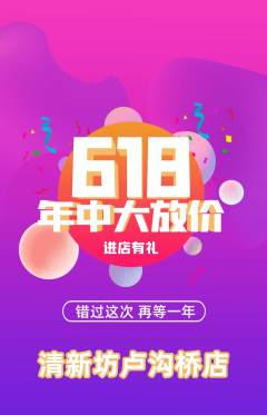洗衣洗鞋抢购满血版年中大促活动配图海报
