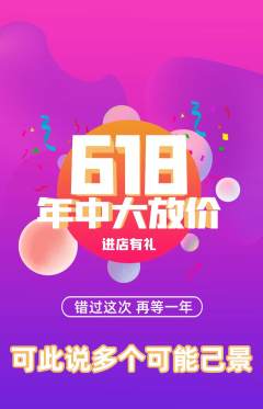 羽毛球馆抢购自选套组抢购618活动配图海报