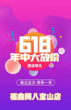 珠宝黄金抢购多单品抢购618活动配图海报