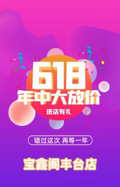 珠宝黄金抢购单品抢购年中大促活动配图海报