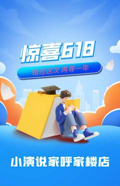 少儿口才抢购套组抢购618活动配图海报