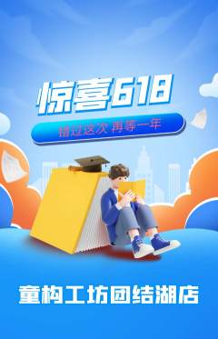少儿乐高抢购多单品抢购618活动配图海报