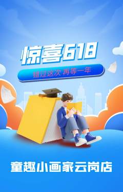 少儿美术抢购套组抢购618活动配图海报