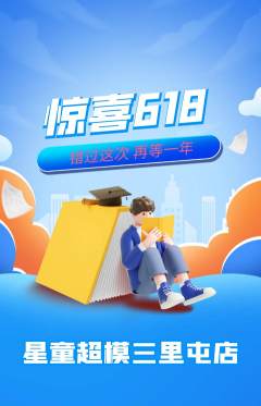 少儿模特抢购多单品抢购618活动配图海报