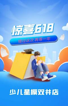 少儿模特抢购套组抢购618活动配图海报