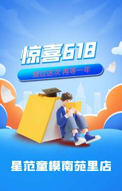 少儿模特抢购自选套组抢购618活动配图海报