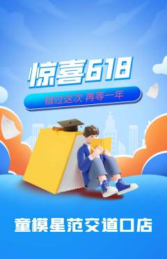 少儿模特抢购单品抢购618活动配图海报