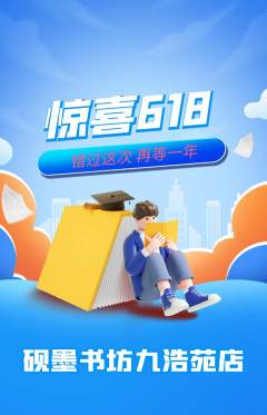 少儿书法抢购多单品抢购618活动配图海报