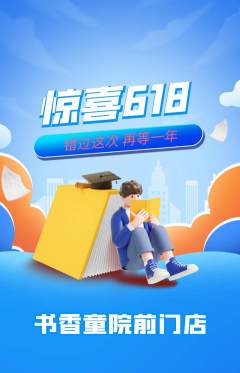 少儿书法抢购自选套组抢购618活动配图海报