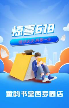 少儿书法抢购单品抢购618活动配图海报